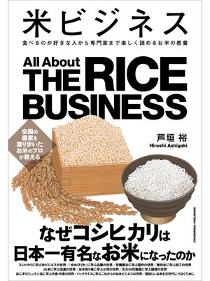 cover image of 米ビジネス